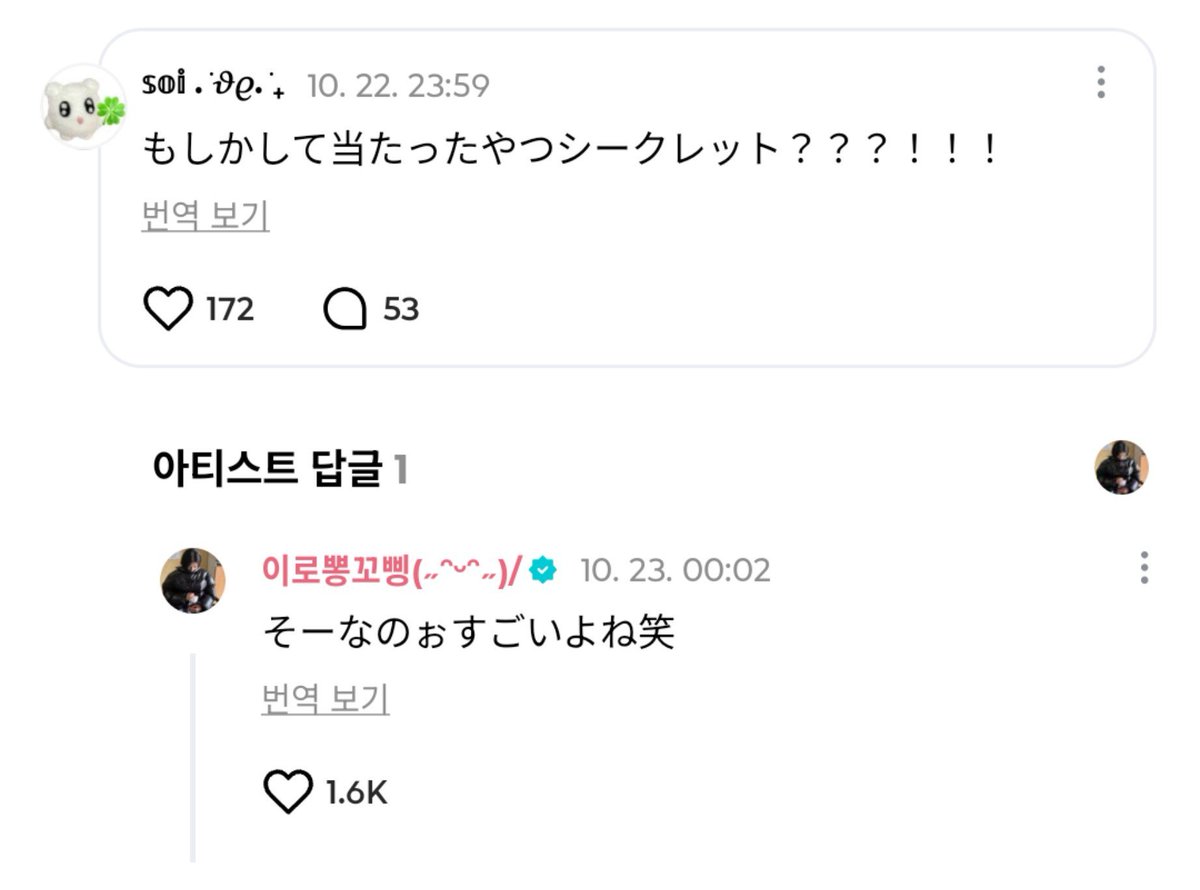translatingllit's tweet photo. 261023 | #이로하’s Reply 🐢🌟💬

👤 Wait, is the one I got actually a secret version?!?!?!
🐢 Yesss, it is! Pretty amazing, right? lol

#IROHA #이로하 #ILLIT #아일릿 https://t.co/1hHTTB10og