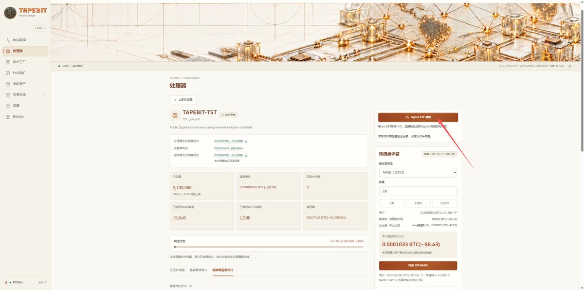tapebitprotocol's tweet photo. TapeBit 测试网更新！

现已新增 Signet 测试 BTC 领取入口，方便大家获取测试币，参与电路设计与流片测试。

欢迎前往领取，开启设计挖矿体验！

#BTC #TapeBit #TapeOut #UTXO #Ordinals #PoD https://t.co/f4Asy6Uehb