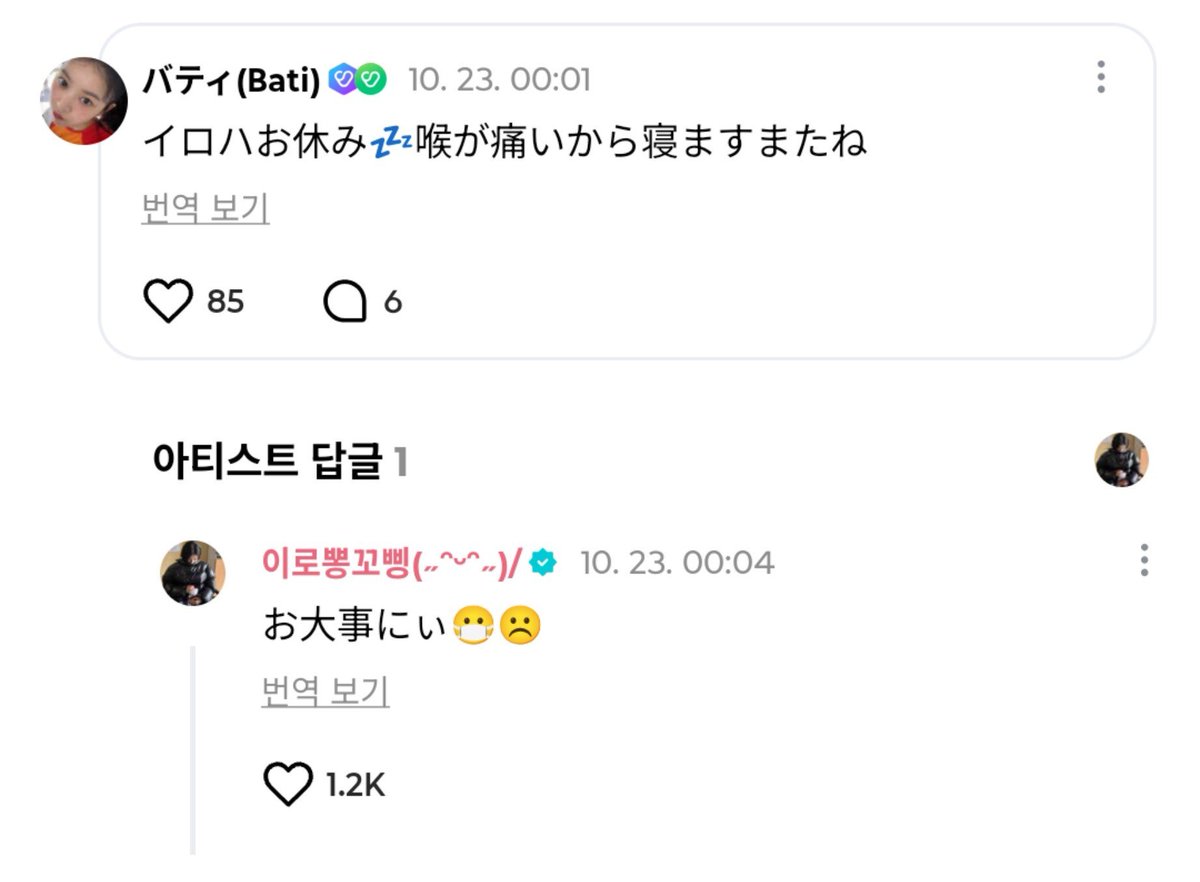 translatingllit's tweet photo. 261023 | #이로하’ Reply 🐢🌟💬

👤 Iroha’s going to rest 💤 my throat hurts, so I’m going to sleep. see you later!
🐢 Feel better soonnn 😷☹️

#IROHA #이로하 #ILLIT #아일릿 https://t.co/T3sdROhe0b