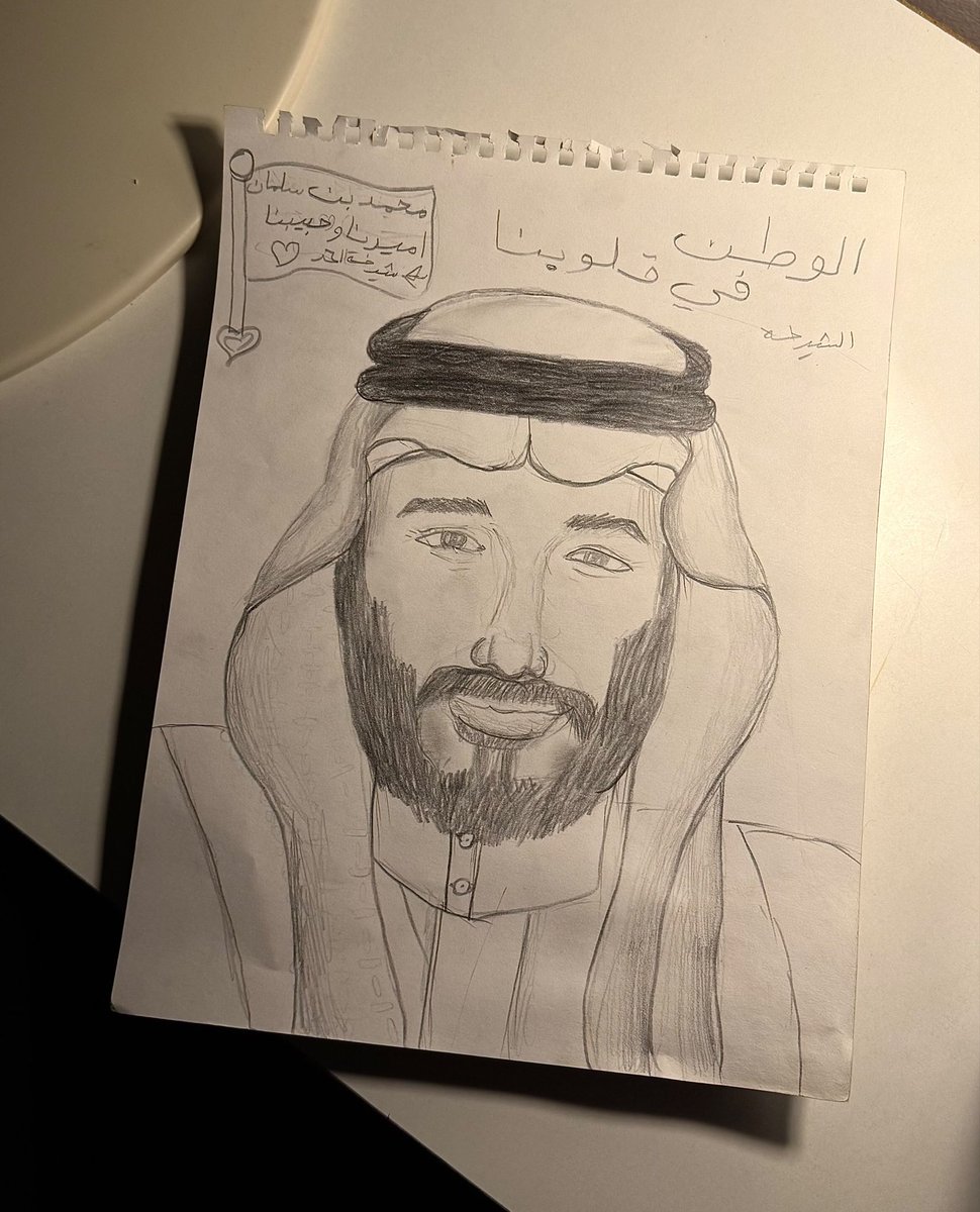 222Msaer's tweet photo. #قائد_بالفطرة 
#المملكه_خط_أحمر 
#السعوديه_شامخه_بعز_قيادتها 
@AzizbagBag 
@k_h99kh 
  
#الشيخة_بنت_احمد تحب #ولي_العهد ♥️
ورغم ان عمرها صغير لكنها رسمت وابدعت
 
أعزه الله ونصره
 و أعزّ به الإسلام والمسلمين.
حفظك الله سيدي وأدام عزك 🤲🤲 🇸🇦💚
 
💚 محمد بن سلمان اميرنا وحبيبنا 💚 https://t.co/aMWzCLKkaN