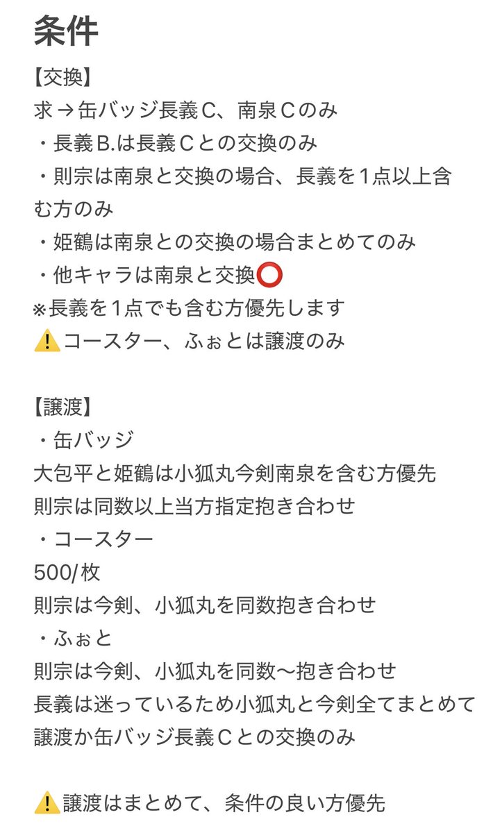 jibrp6's tweet photo. 買取譲渡交換

刀ミュ 月夜一縷 ランダムふぉと 缶バッジ ライブver

譲→長義南泉則宗大包平姫鶴小狐丸今剣

求→缶バッジ 長義C 南泉C
　　or定価+送料

条件あり

25日TDC手渡し
予定が合えば横浜駅手渡し
郵送
検索よりお気軽にお声掛けください https://t.co/4IQPa5pFfN
