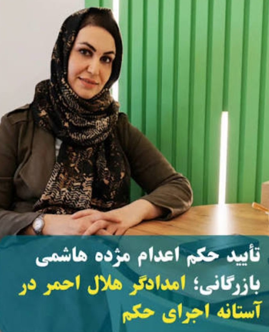 Gomnam20006's tweet photo. در خطر اعدام 💔😢
حکم اعدام شیربانوی بیگناه #مژده_هاشمی_بازرگانی تایید شده و جونش در خطره 😭😭😭

لطفا صدایش باشیم 🙏🙏🙏 https://t.co/O7UlA7r5G7