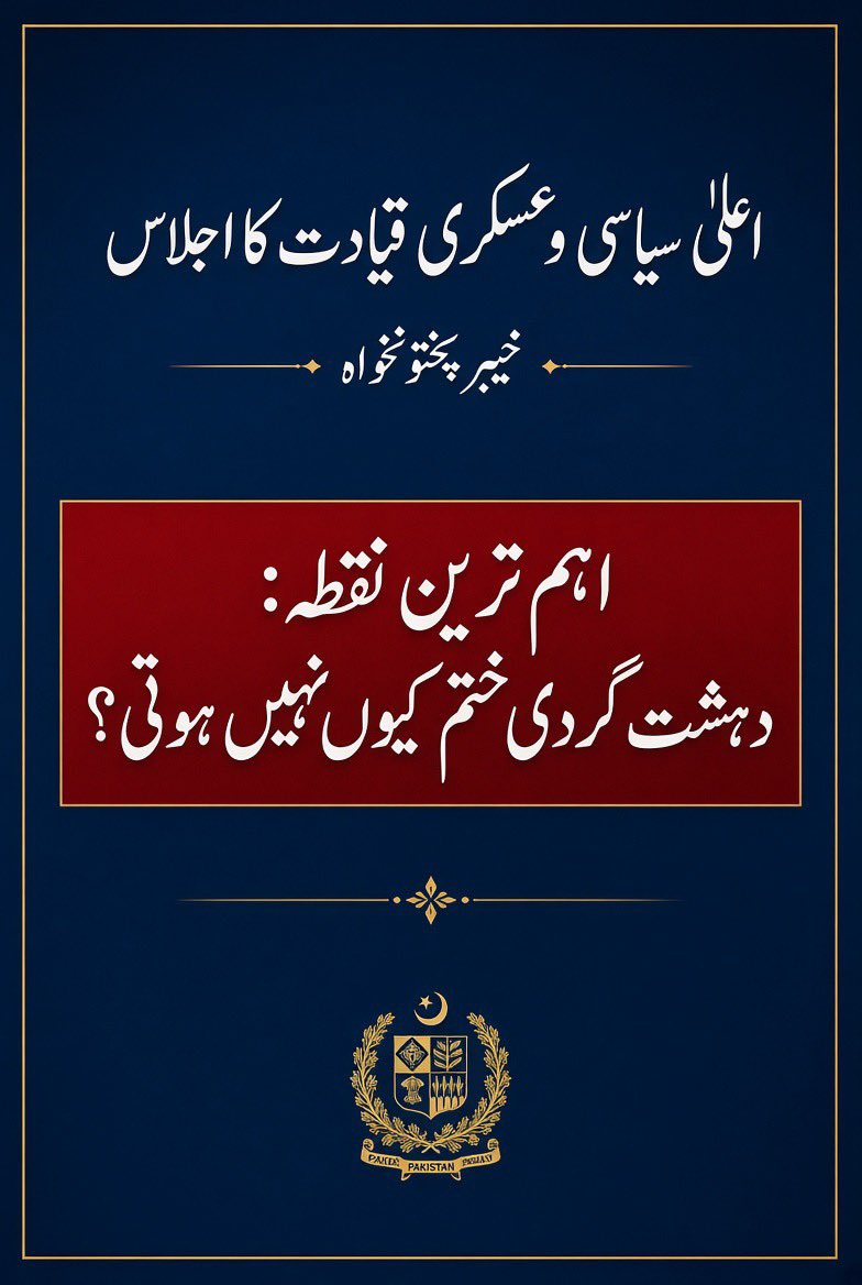 syed_bacha's tweet photo. اعلی سیاسی و عسکری قیادت کی خیبر پختونخواہ  میں اجلاس کی گفتگو کے اہم تفصیلات‼️‼️
 🚨🚨بحث کا اہم ترین نقطہ تھا دہشت گردی ختم کیوں نہیں ہوتی؟؟ 
🔺سکیورٹی فورسز  دہشتگردوں سے لڑتی ہے، سوسائٹی دہشت گردی سے لڑتی ہے، 2017 میں سکیورٹی فورسز نے دہشتگردوں کا صفایا کرکے  علاقے دہشت گردوں سے پاک کیا اور صوبائی حکومت کے حوالے کیا۔
🔺صوبے میں اس وقت پی ٹی آئی کی حکومت تھی جنہوں نے NAP پر عملدارآند کرنا تھا اور ایسا ماحول بنانا تھا کہ مزید دہشتگرد پیدا نہ ہو، پر ایسا نہ ہوا۔
🔺سوسائٹی نے بھی اپنا رول ادا کرنا تھا کہ دہشت گردوں کو ان میں چھپے رہنے اور پنپنے کی جگہ نہ ملے، مگر ایسا بھی نہ ہوا
🔺اسی دوران  وفاق میں بھی پی ٹی آئی کی حکومت بن گئ 
جس نے انھیں واپس لاکر بسایا، جیلوں میں قید دہشت گرد رہا کئیے
ان دہشت گردوں نے ان علاقوں میں اپنی جگہ  بنائی اور کاروائیاں دوبارہ سے شروع کر دیں
🔺دہشت گرد آسمان سے نیچے نہیں آتے بلکہ انہیں کوئی مقامی ہی پناہ دیتا ہے اور ان کی سہولت کاری کرتا ہے،
کیا معاشرے کے وہ سیاسی و سماجی رہنما لیڈر سہولت کار نہیں جو انہیں واپس لائے اور ان کے حق میں بیان دیتے ہیں؟
کیا معاشرے کے علماء سوء اس کے زمہ دار نہیں جو ان کو طالب کہتے ہیں
جو ان کے خلاف لڑنے والوں کو شہید نہیں کہتے 
جو ان کے ساتھ لڑتے ہوے شہید ہو جائیں ان کے جنازوں میں شرکت نہیں کرتے 
کیا پارلیمنٹ میں میں موجود اچکزئی اور افراسیاب جیسے سیاست دان ان کے سہولت کار نہیں جو ان کو اپنا بھائی اور خود کو افغانی کہتے ہیں   
🔺اگر  سوسائٹی یعنی عوام دہشتگردی ختم کرنا چاہتی ہے تو سب سے پہلے سوسائٹی کو اپنے اردگرد عقابی نظر رکھنی ہو گی انہیں دہشتگردوں کو  پناہ دینے والوں ، سہولت کاری کرنے والوں کو خود سے الگ کرنا ہو گا انہیں قابل نفرین ماننا ہوگا 
 جب سوسائٹی کے اندر سے سہولت کاری ختم ہو گی تب دہشت گردی کا خاتمہ ہوگا
🔺اب آئیں کے دہشت گردی کی جڑ کہاں ہیں ؟
افغان طالبان اور ٹی ٹی پی ایک ہی سکے کے دو رخ اور ایک ہی نظریات کے حامل ہیں جن کے نزدیک پاکستانی کا قتل ثواب ہے
پاکستان میں حملوں کے لیے ٹی ٹی پی کو جدید امریکی اسلحہ افغان طالبان کا فراہم کردہ  ہے 
دہشت گرد افغانستان سے درآمد ہو رہے ہیں حالیہ خود کش حملوں کے 80 فیصد  خودکش بمبار افغانی ہیں اگر ہم  افغان طالبان کو اپنا بھائی مانتے ہیں اور افغانیوں کی پاکستان میں سکونت کی سپورٹ کرتے ہیں تو دہشت گردی کی جڑ ختم نہیں ہو سکتی قاتل اور مقتول سے ایک ہی وقت میں ہمدردی نہیں ہو سکتی
🔺اب سوال کے ہمارے ہاں افغان طالبان یا دوسرے الفاظ میں دہشت گردی کی حمایت کون کرتا ہے؟
افغانیوں کی سپورٹ کون کرتا ہے کون ہے جو پاکستان کو بھی افغانیوں کا وطن قرار دیتے ہیں اور پاک افغان سرحد کو نہیں مانتے  
لر و بر والے ؟؟
لیکن کس بنیاد پر؟
پشتون قومیت کی بنیاد پر؟
پاکستان میں 40 ملین پشتون آباد ہیں اور افغانستان میں صرف 15 ملین، اگر قومیت کی بنیاد پر فیصلہ کرنا ہے تب تو کابل تک کے  علاقے پر  پاکستان کا حق ہے ڈیورنڈ لائن کو اگر نہیں مانتے تو پشتون اکثریت کے حساب سے لائن دوبارہ کھینچ لیتے ہیں 
🔺پی ٹی آئی نے اپنے سروائیول کےلیے  ملکی اور صوبائی سطح پر دو بیانیے بنا رکھے تھے
ملکی سطح پر بیانیہ تھا کہ ملک عمران خان کے  بغیر چل نہیں سکتا عمران خان ایمان دار باقی سب چور اور لٹیرے
ملکی سطح والا بیانیہ فیل ہو گیا ملک عمران خان کے بغیر بہتر انداز میں چل رہا اور عمران خان خود چور ثابت ہو گیا
صوبائی سطح پر پی ٹی آئی کا بیانیہ تھا کہ صوبے میں سکیورٹی کی صورت حال ٹھیک نہیں سکیورٹی فورسز علاقے سے نکل جائیں ہم خود دیکھیں گے پی ٹی آئی نے جان بوجھ کر دہشت گردوں کو پنپنے دیا تاکہ دکھایا جائے سکیورٹی فورسز دہشت گردی پر قابو نہیں پا سکتی، انہیں صوبے سے نکالو  تاکہ صوبے میں ان کی کرپشن اور اربوں روپے کے گھپلوں، اسمگلنگ اور منشیات کی کاشت پر پردہ پڑا رہے
 دہشتگردی کا مسئلہ خیبرپختونخوا کا صوبائی مسئلہ نہیں یہ قومی مسئلہ ہے اور اسے ملکی سطح پر ہی نبٹا جانا چاہیے
🔺پاکستان میں ایک کروڑ 70 لاکھ کے قریب یوتھ ہے ۔ وہ ملک میں امن اور گڈ گورننس چاہتے ہیں۔ نیپال، سری لنکا، بھارت اور بنگلہ دیش میں یوتھ نے انقلاب گڈ گورننس کے خلاف ہی نکالا تھا۔ اگر ہم نے اس سے بچنا ہے تو ہمیں گورننس بہتر کرنی ہے۔ موجودہ نظام جو موروثیت، اقراباپروری، پسند نہ پسن اور کرپشن کو سپورٹ کرتا ہے اس کا جانا لازم ہے۔ جب تک یہ رہا کچھ اچھے کی امید لگانا احمقوں کی جنت میں رہنا ہے۔ 
🔺دیہاتوں میں کہتے وہ بچے خوش قسمت ہیں جنھیں وراثت میں دشمنی نہیں ملتی لیکن یہاں آپ ایک کروڑ 70 لاکھ جوانوں کو وراثت میں دہشتگردی دیکر جا رہے ہیں، یہ جوان اچھا مستقبل بہتر تعلیم اچھی نوکری گڈ گورننس چاہتے ہیں
خدارا انہیں قومیت