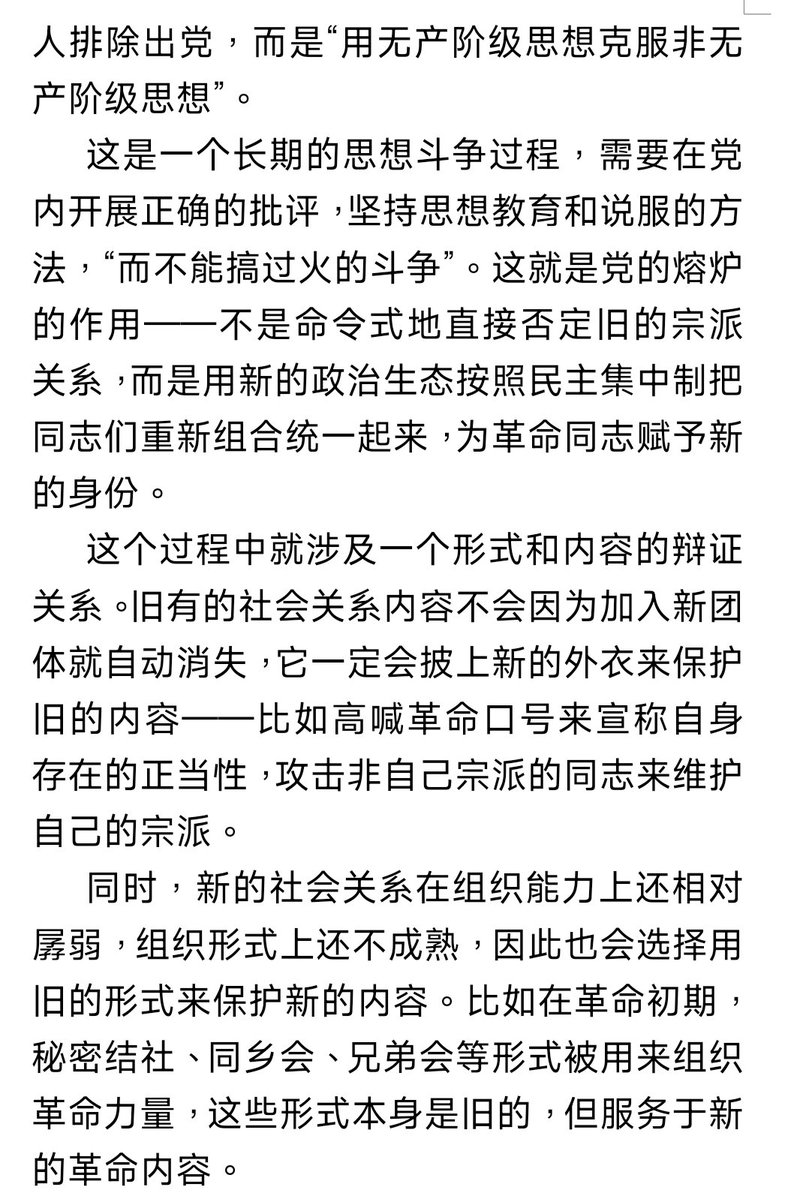 Duce1226's tweet photo. 消灭山头主义不能靠简单的行政命令或组织清洗，而必须坚持“承认山头、照顾山头、缩小山头直至消灭山头”的路线。
“我们反对山头主义，主要是反对山头主义的思想和宗派主义倾向，而不是去消灭产生山头的客观历史事实，更不是要把有山头倾向的同志排挤出去。要用无产阶级思想去克服非无产阶级思想。” https://t.co/u5IvhlEUvX