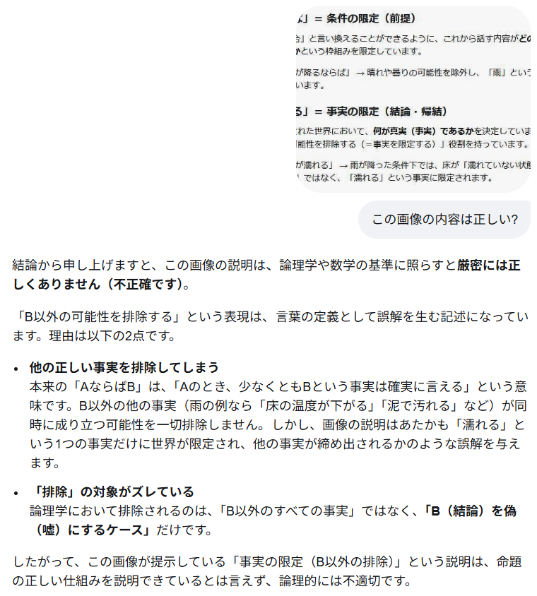 newazatengu's tweet photo. @bux5rgls で、この内容に論理的に反論するのはムリってことで良いわけ？www https://t.co/l976uABMyV