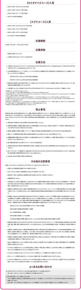 30msisters's tweet photo. 【📣いざ30MLクロスコンテストに向けて】

11月より、3つのブランドがクロスするスペシャルコンテストがスタートします✨

作品づくりの準備はできていますか？
現在、コンテスト特設サイトがメンテナンス中のため、こちらに30MS×30MFのレギュレーションを掲載いたします。

皆さんならではの組み合わせを楽しみにしています😎

#30MS #30MM #30ML