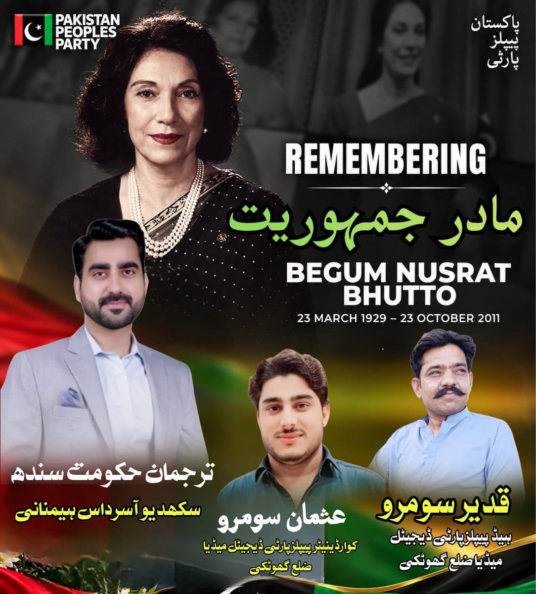 usmansindhi23's tweet photo. بیگم نصرت بھٹو شہید نے جمہوریت کی خاطر ثابت قدمی اور قربانی کی لازوال مثال قائم کی۔ ان کی یاد ہمیشہ ہمارے دلوں میں زندہ رہے گی۔ 
#MadarEJamhuriyat #BegumNusratBhutto
@mediapppdigital 
@SukhdevHemnani_ 
@QadeerahmedS https://t.co/AFTjIvUBGX