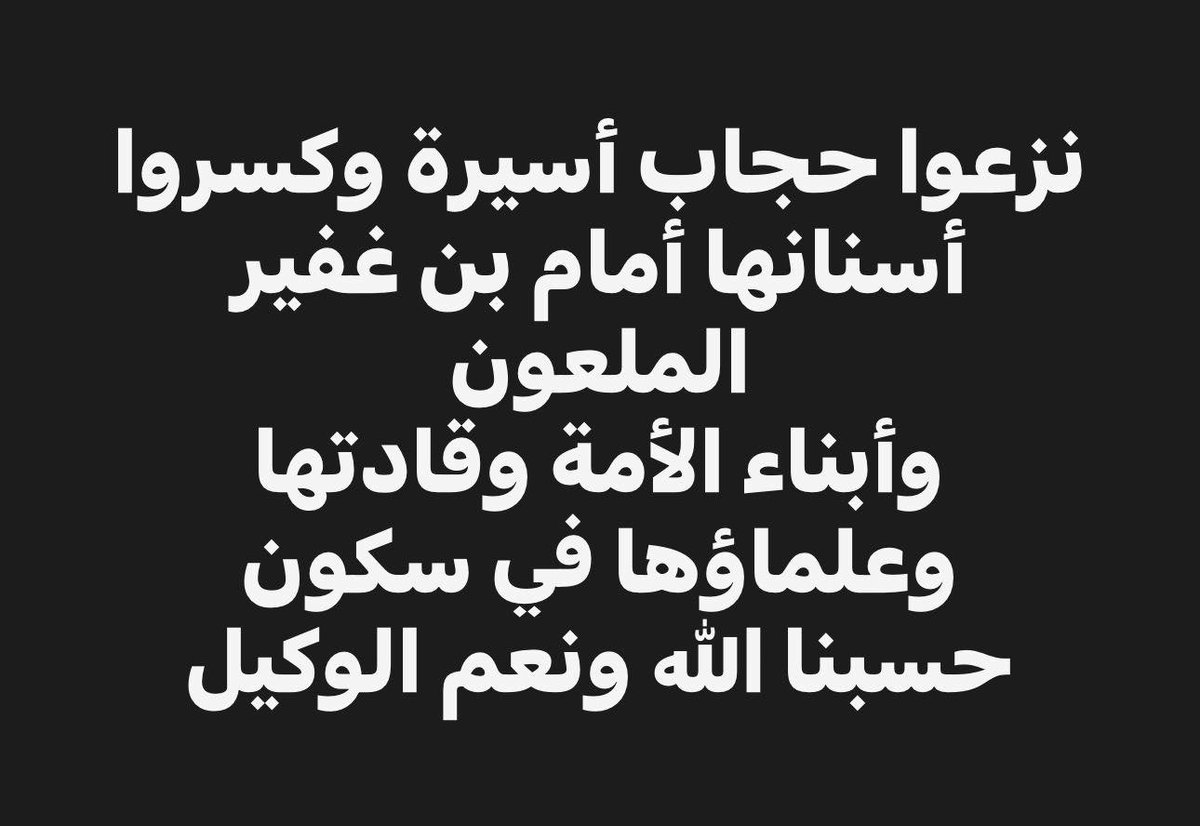 ABO_Watan9's tweet photo. ولا حول ولا قوة الا بالله https://t.co/g453PkmtCA