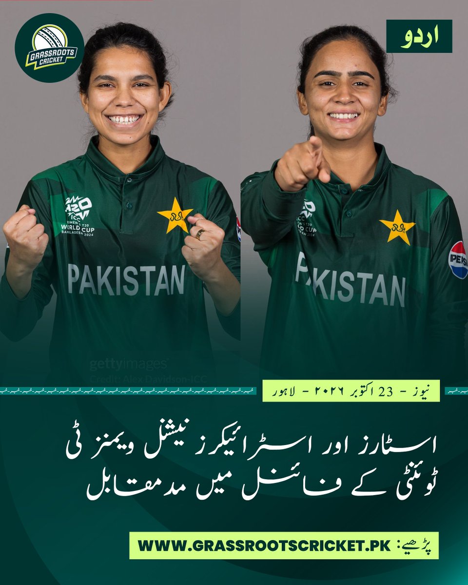 grassrootscric's tweet photo. اسٹارز اور اسٹرائیکرز نیشنل ویمنز ٹی ٹوئنٹی کے فائنل میں مدمقابل
مزید پڑھیے: https://t.co/mrneD64dkh
#NWT20 | #GRC https://t.co/ClRyAhUz4m