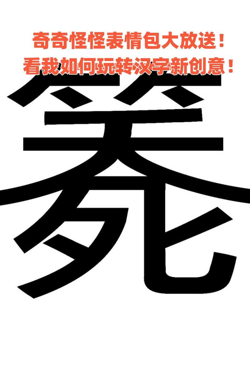 Roa__taikai's tweet photo. [俸疟傺陶]の意味を調べてみたら、なんだか変な読み方で面白い！ https://t.co/MqzmyJri3u