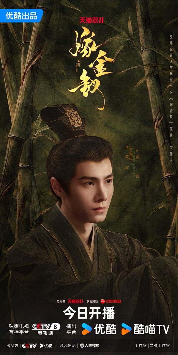 kcgoodstory's tweet photo. CCTV-8 & Youku’s Costume Drama #WheretheMaskEnds #TransferGoldHairpin #嫁金钗
Starring Appearance #YangQing #LiYouChuan (#LiZhengTing) #PanJunYa releases new individual posters. https://t.co/Q7kUmSBesZ
