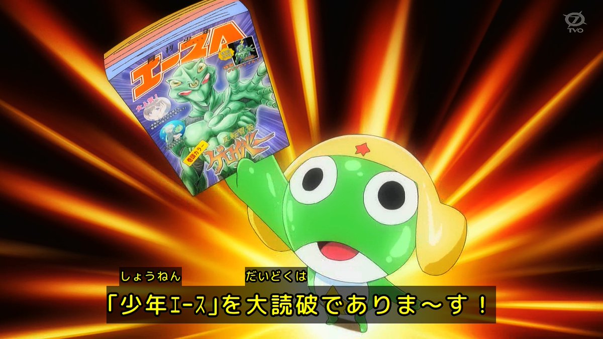 ケロロ軍曹☆ 第4話 ツイート画像 1
