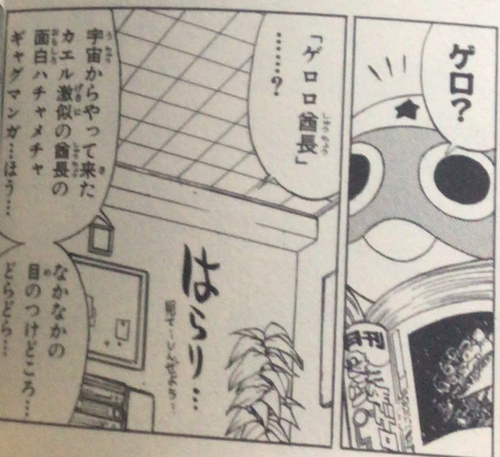 ケロロ軍曹☆ 第4話 ツイート画像 1