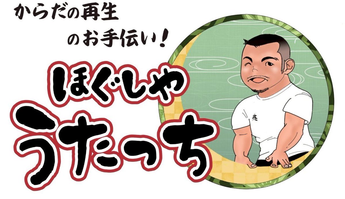 hogushiyautachi's tweet photo. ほぐしやうたっちです
いつもありがとうございます

今日は冷たい雨…
急に寒くなってきました！
体調管理には気をつけてお過ごしください

当店はバス停の目の前♪
新宿駅から濡れずに当店へ入れますよ〜
雨の日には、おすすめコースです^_^

当日ご予約も可能ですのでお気軽にお問い合わせください！ https://t.co/V1ONcnsX0L