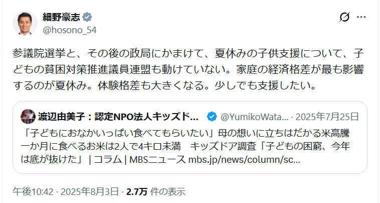 anselyosemite's tweet photo. 細野議員が”体験格差も大きくなる。少しでも支援したい”と表明される体験格差系NPOキッズドアには、既に億単位の休眠預金やこども家庭庁ひとり親家庭子どもの食事等支援補助金も投入されてますが、何億あれば貧困や体験格差は解消しますか？
https://t.co/U29qmdBN5w

https://t.co/M6OM9nhdSX https://t.co/2rHjZJfFrB