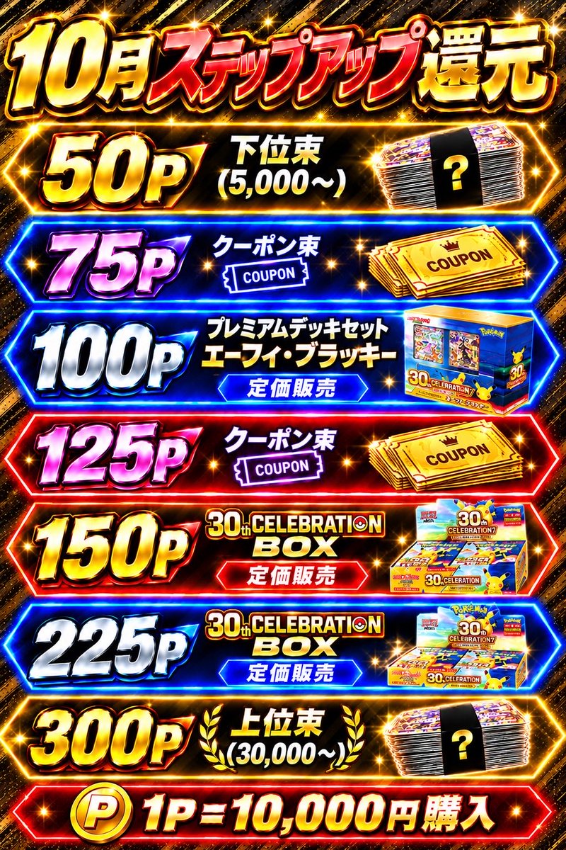 gorigori1117's tweet photo. 本日10/24 土曜日

21時から📝

第6回目　10回で〆

本日このツイートリポストしていただいた方２名様に2000クーポン🎁

3抜き2連　⬇️

1p3999まで▶︎30th 9種セットのランダム１つ（9種全て出たら次の9種という形になります）

1p4000〜▶︎メガシンフォニア🎁

ぜひお待ちしております！ https://t.co/KyyRVq2blM