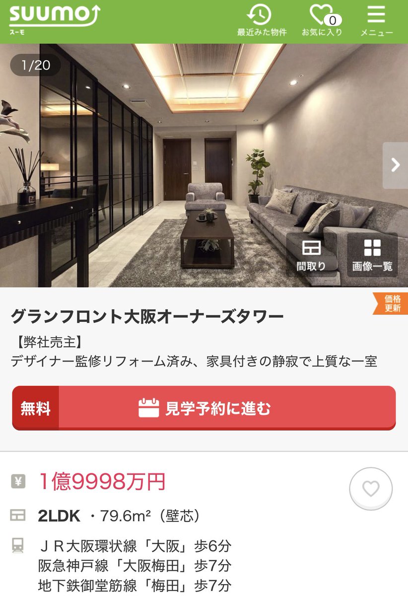 mansion_neco's tweet photo. 梅田を代表する高級タワマン、
約1か月で6,000万円の値下げ。

「グランフロント大阪オーナーズタワー」
28階・79.60㎡。

売出価格が、
2億5,998万円 → 1億9,998万円に。

直近でも1,902万円値下げされ、
2億円を割りました。

かなり売り急いでるのかな…？👀 https://t.co/Mej0J3FMfJ