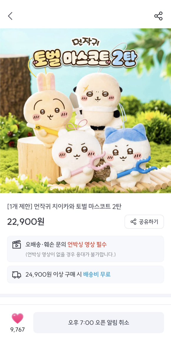 hachisthebest's tweet photo. 픽앤팝 오늘 살 생각인데 하치 못뽑는다면 교환해주실 분 있으신가요..🥺 https://t.co/aOXmYkPbS3