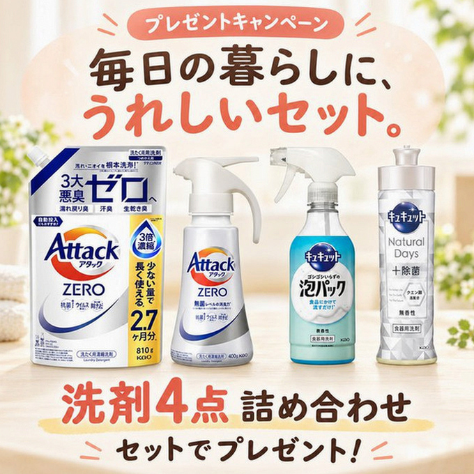 gochiso_gift's tweet photo. 🎁プレゼントキャンペーン🎁

お洗濯にも、食器洗いにも✨
花王の洗剤詰め合わせ【4点セット】を
４名様にプレゼント！

【応募方法】
✅フォロー
✅いいね
✅リポスト

【応募期間】
10/27

【当選発表】
当選者へDMを送ります📩

ご応募お待ちしています😊 https://t.co/OiARV2d0AU