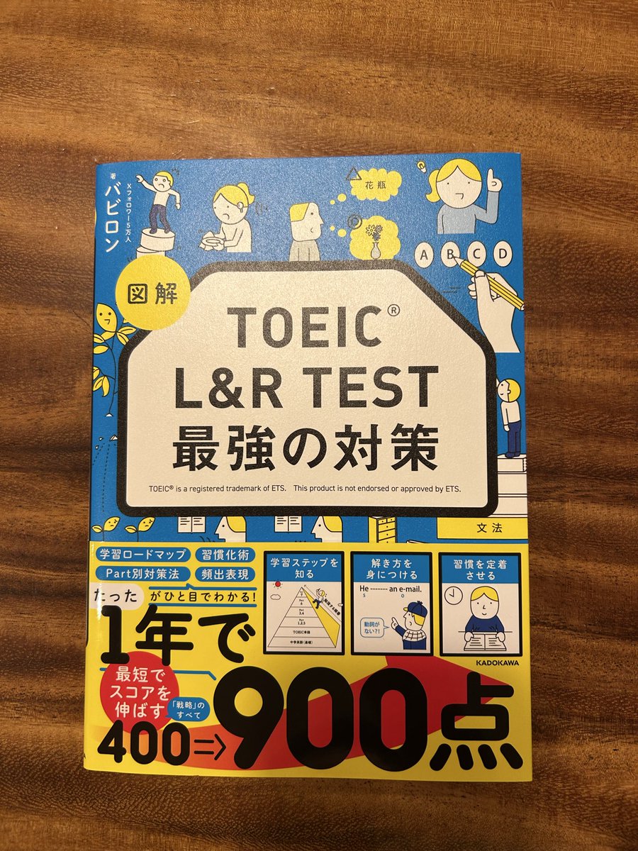 asfr_study's tweet photo. 注文していたバビロンさんのTOEIC本、最強の対策が届きました。 https://t.co/z8MLgbgMkv