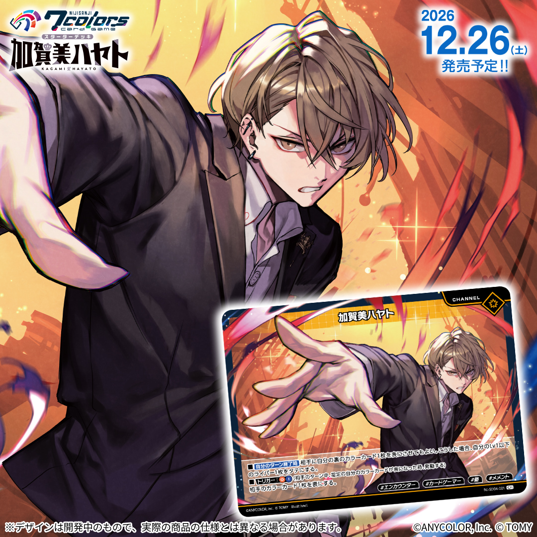 NIJISANJI7CCG's tweet photo. 【🌈7️⃣12/26（土）発売 】
#NIJISANJI7ColorsCardGame
スターターデッキ
加賀美ハヤト🏢　収録カード紹介‼️
  
「加賀美ハヤト」【CH】

▼商品ページはコチラ
https://t.co/z7qbGfgTZw

#にじなな https://t.co/U8oemyctlY