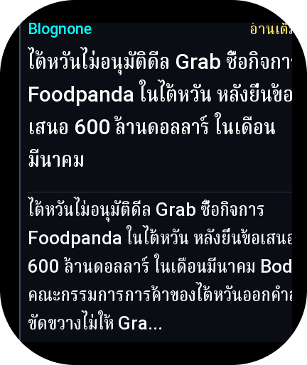 ipats's tweet photo. เห็นเขาใช้ AI แก้ทีวีกัน เลยลองให้ Gemini ทำแอปในนาฬิกา Bip Max ที่ใช้อยู่ให้บ้าง เป็นตัวอ่าน RSS Feed ก็พอถูไถอยู่นะ อ่านนู้นนี่ขำๆ แต่ก็ต้องเพ่งนิดนึง  เอาน่า ของถูก ทำได้แค่นี้ก็ดีละ  😂😂 https://t.co/rf5IS9GbOA