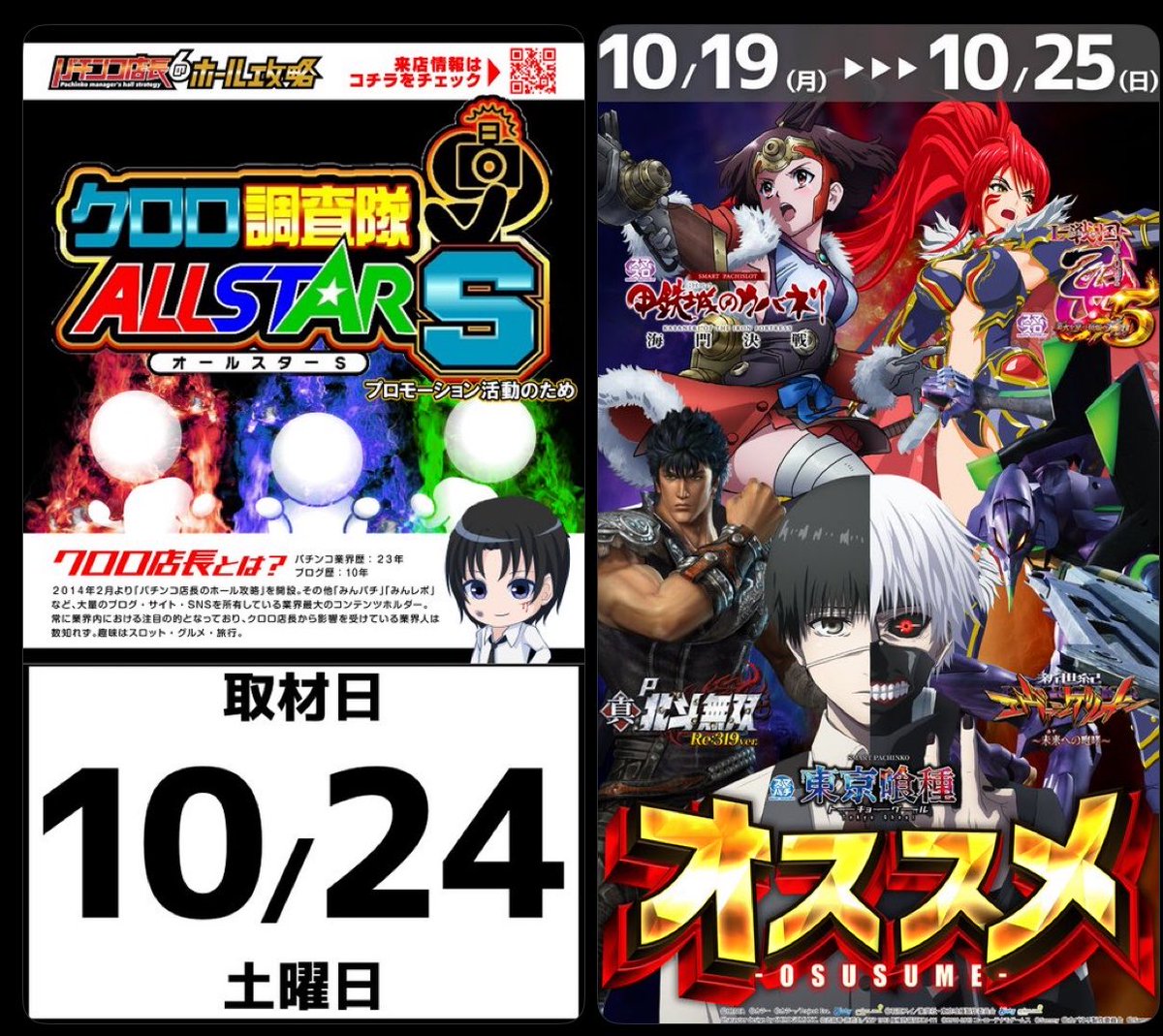 fujislo223's tweet photo. 🔥10/24 マルハン荒田島🔥

クロロ調査隊ALLSTARS取材‼️

🎯高設定予想
🥇戦国乙女5
🥈マイジャグラーV
🥉スマスロ北斗の拳
⭐ファンキー・東京喰種

過去のALLSTARSで好結果の戦国乙女5が本命🔥
ジャグラーの高配分・並びにも期待👀

#マルハン荒田島 #クロロ調査隊 https://t.co/37ApxMrDAZ