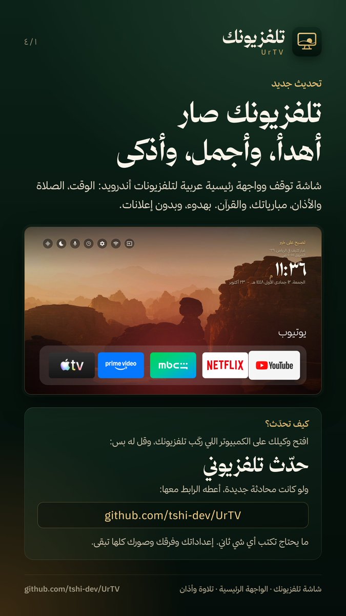 A_Albihlal's tweet photo. «تلفزيونك» تحدّث ✨
تصميم جديد، الدوري كامل، المباراة المباشرة، وأذان بوقتك وصوتك.

قل لوكيلك: «حدّث تلفزيوني»

https://t.co/0Q6IVqfrKB https://t.co/RBVZi6FLU3