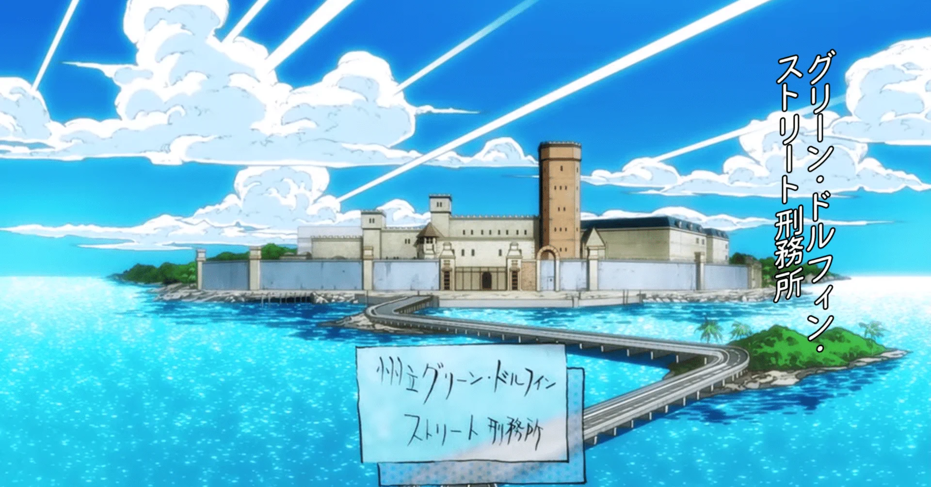 グリーンドルフィンストリート刑務所