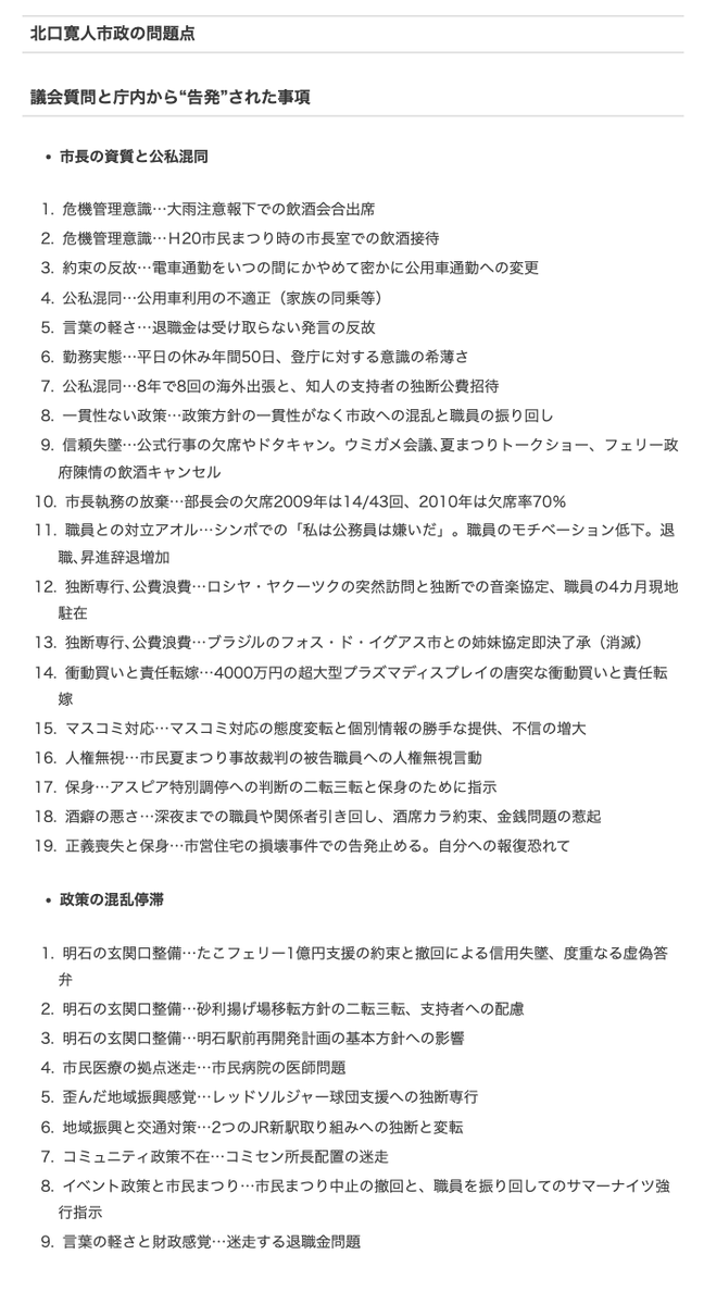 cyorokichi2024's tweet photo. 北口ひろと県議
自民党兵庫県議団幹事長

詳しく存じ上げなかったので調べてるが
元明石市市長で虚偽答弁で問責決議
飲酒接待・約束反故・公私混同・信頼失墜 etc
けっこうすごいんだけど、これは事実なんだろうか
https://t.co/gGuObj4AOL https://t.co/qygTSMCozC