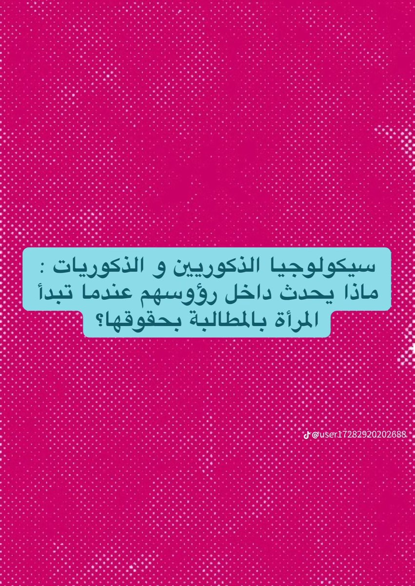 Ronverse1x's tweet photo. ماذا يحدث في رؤوسهم عندما تبدأ المراة تطالب بحقوقها ؟ 

#٢٠٣٠_بلا_نقاب24

ثريد يتبع 👇🏼👇🏼 https://t.co/EUZk7440A8