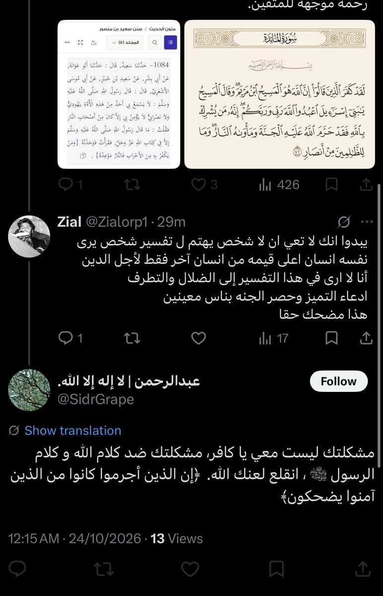 Zialorp1's tweet photo. هيا بنا لنضحك
قام احد ال"بشر" بتبليكي بعد ان ادرك ان الحوار قد يعطيه تفكير جديد وان اغلبيه من يرى الجنه له ولمن يتبعه بالتفكير ناس تظن ان الجنه مقدمه لها حصرا على طبق من ذهب…
لا يسعني إلى ان اقول 
الحقيقه الذي قد تكسر الوهم تخيف الجاهل https://t.co/KnF8fx4BWz