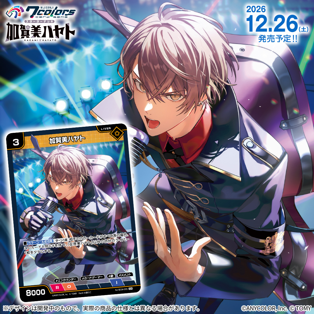NIJISANJI7CCG's tweet photo. 【🌈7️⃣12/26（土）発売 】
#NIJISANJI7ColorsCardGame
スターターデッキ
加賀美ハヤト🏢　収録カード紹介‼️
  
「加賀美ハヤト」【SDR】

▼商品ページはコチラ
https://t.co/z7qbGfgTZw

#にじなな https://t.co/lF3lJnRmux