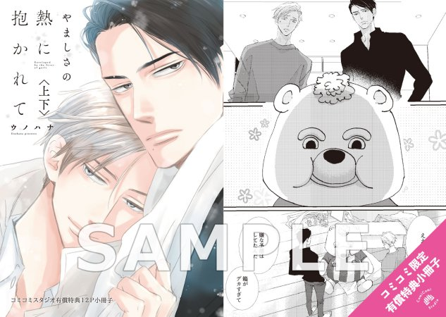 comicomistudio's tweet photo. 🎂✨HAPPY BIRTHDAY✨🎂

本日10月24日は...
ウノハナ（ツクバ）先生（@anahonu）
のお誕生日㊗️
おめでとうございます🙌

ぜひ💗🔁で盛大に誕生日をお祝いしましょう👏👏

#やましさの熱に抱かれて

関連商品はこちら📚⇒ https://t.co/WhQq70Ahhr

🔻コミコミスタジオでは、コミックスはもちろん、グッズなど関連商品をまとめてお取り扱いしております⭐