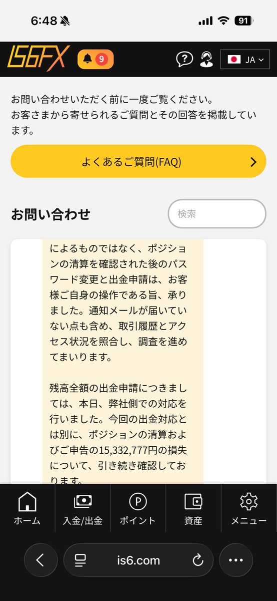 zion_00's tweet photo. 人生とはいろいろありますね
実は木曜日の朝わたしもIS6FXにて不正取り引きモロにくらいまして多額の損失をするハメになりました
金額は1533万確定損失です
他の方々と違うのはVPSではなく直接口座操作された点　
わたしではない人物の仮想通貨の少額入金記録とパスワードの変更がありました
なんとか残った資金は出金ができました
現在どういったことになるかIS6FXと協議中、連絡待ちです
過去悪い対応は無かったです
祈るしかないといった状況です
みなさんも改めてパスワードの変更生態認証など今一度見直してみてくださいませ