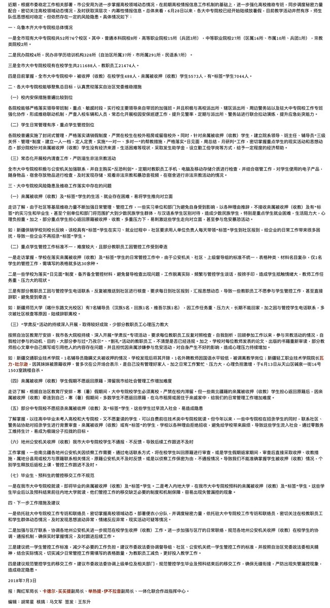 shahitbiz's tweet photo. 我们翻译并发布了一份相当重要的高层级内部警方报告，来自乌鲁木齐（日期为2018年7月）： https://t.co/vnnmBFOCt0

报告详述了针对高等教育领域的拘押与打压，其中包括一名学院领导的自杀事件。（1/11） https://t.co/81nPbxdedD