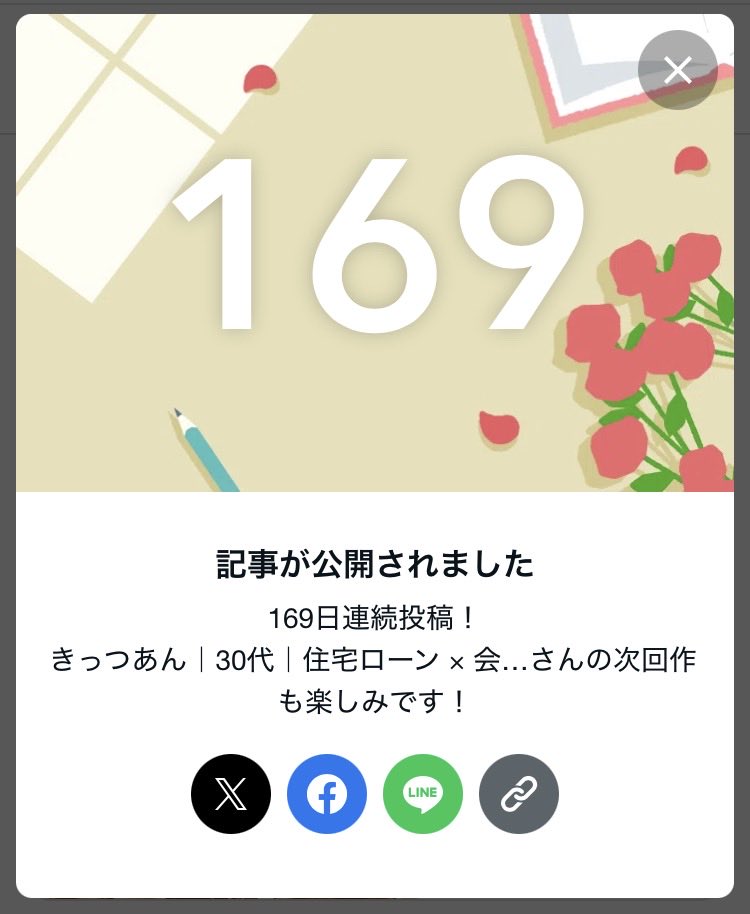 kittsuan1424it's tweet photo. 今日でnote169日間連続投稿となりました。
200日連続更新まで、あと31日！
#note https://t.co/PRjYc5Snmw
