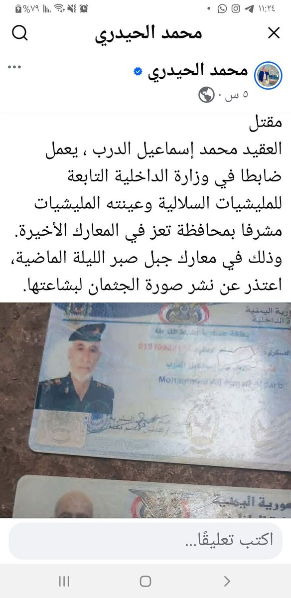 muhammad4_s1's tweet photo. الشهيد محمد علي اسماعيل الدرب رجل كبير في السن غلط في الطريق في تعز إلى مناطق تحشيدات العدو السعودي السلفية وسلم نفسه دون حتى مقاومة وبعد أن أسروه قام بتصفيته كلا من المنافق محمد عبدالباسط محمود عبدالباسط والمنافق محمد عبده قائد...

هذه هي ثقافة الفكر الوهابي السعودي الداعشي. https://t.co/O7jeeExC5Z