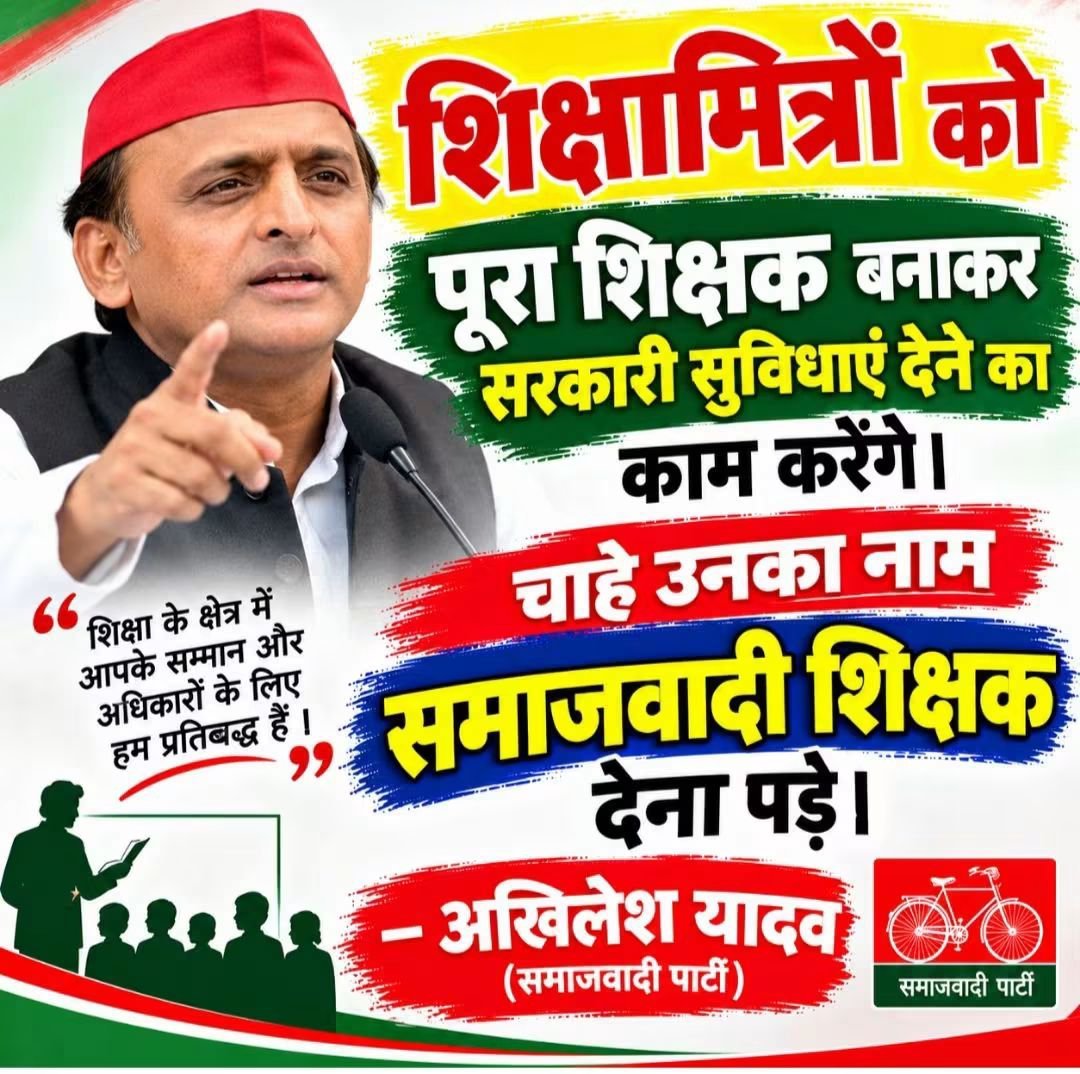 DineshUppc4951's tweet photo. तनिक एका पढ़ौ 
@CMOfficeUP @UPGovt 

एक CM मा० योगी आदित्यनाथ जी हैं, इन्होंने SC की आड़ लेकर शिक्षामित्रों की जिंदगी नर्क बनाई।

एक पूर्व CM मा० अखिलेश यादव जी हैं, SC के आदेशानुसार शिक्षामित्रों को शिक्षक बनाएंगे।

मजे की बात यह है कि, दोनों को शिक्षामित्रों का वोट चाहिए। 😎✌️ https://t.co/OSxJy6pejA