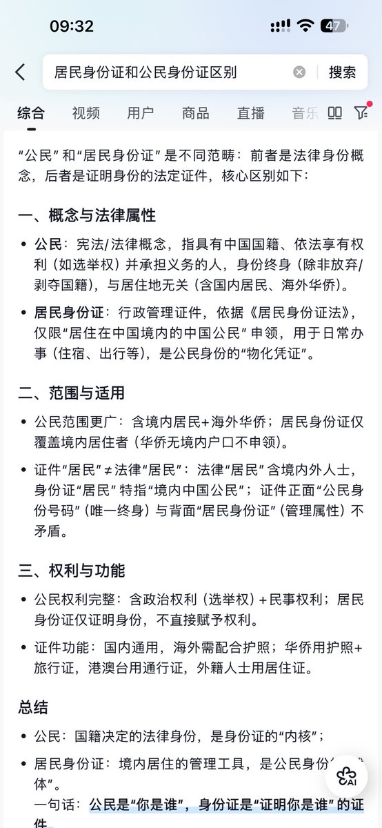 Charles_Paurl's tweet photo. @duanxr2019 @roseslef @Menghuanlangqi2 中国大陆98％以上的人口都是居民身份证。不是公民身份证。 https://t.co/AUEQSLupPC