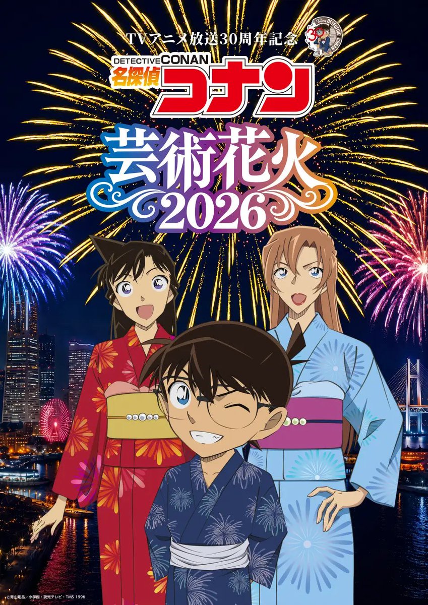 mkonan_goods's tweet photo. 『名探偵コナン』芸術花火2026 新キービジュアル＆グッズ付きチケット限定特典公開！🎆
 
コナン・蘭・千速の缶バッジとアクリルスタンドがセットになった特別グッズが登場✨
 
📅2026年11月21日(土)
📍横浜・山下ふ頭
 
▼詳細はこちら
https://t.co/a9oyFSYNTf https://t.co/58ZSdmoVJm