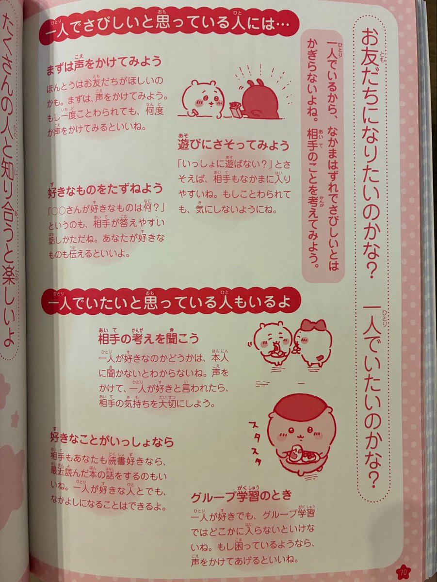 _ta800ta's tweet photo. ちょっと前に話題になってた
「ちいかわ お友だちとのつき合いかた」
この前、初めて本屋で出会えたから
来年から小学生の娘に買ってみたけど良すぎる…
大人が読んでも、改めて大切なことを学べるし、
とにかく言葉ひとつひとつが心に沁みる

文字が多いのに、結構真剣に読んでて
娘にもなんだか刺さるところがあったみたいで
買ってみてよかった〜📚大正解！