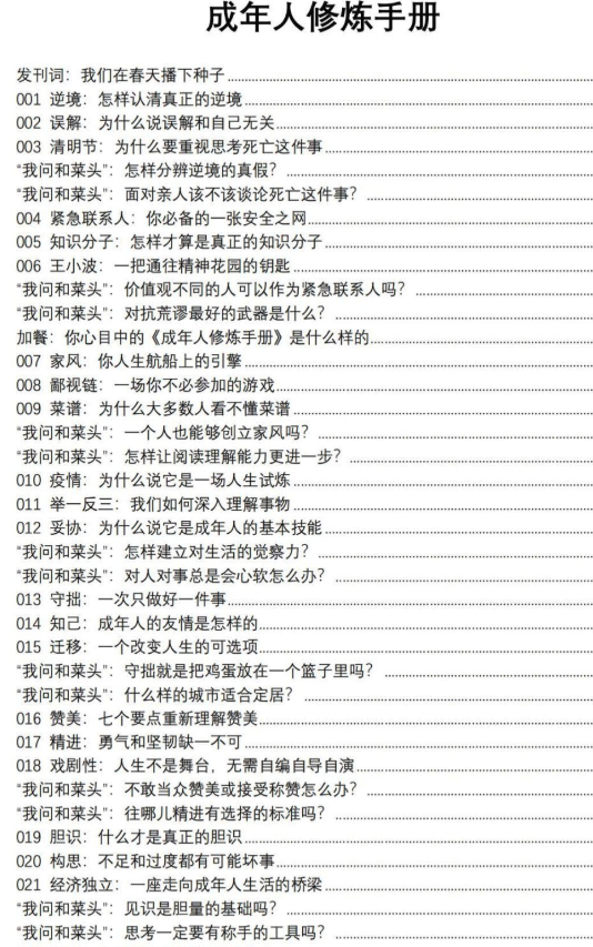 dandanetha's tweet photo. 成年人修炼手册（4 本一套的合订版）

🔗：https://t.co/r5cuYxaZiz https://t.co/bhGMuxkY9B