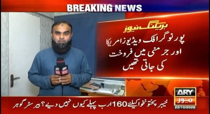 AthSal01's tweet photo. پاکستان کراچی میں اپنی نوعیت کا پہلا کیس،  بچوں کی غیر اخلاقی ویڈیوز بنا کر کارٹون اینیمیشن میں کنورٹ کر کے امریکہ اور جرمنی ویڈیوز فروخت کرنے والا گروہ پکڑا گیا ، 

تین دفاتر سے 42 افراد گرفتار ، 12 بچوں کو بازیاب کرایا گیا ، ہزار ڈالر میں بچوں کی غیر اخلاقی اینیمیٹڈ ویڈیوز بنا کر فروخت کیا کرتے تھے۔

 یہ کاروائی گلستان جوہر کے علاقے میں رابعہ سٹی کے تین فلیٹ میں کی گئی جہاں پر پکسل کرافٹ pixil craft , 
art office آرٹ افس

اور آرٹس ڈیزائن art design کے نام سے تین کمپنیاں چل رہی تھی,

 تینوں کمپنیوں کے مالکان جن کے نام فدا حسین، دانش، محسن اور احسان ہیں انہیں گرفتار کر لیا گیا ہے ، یہ تینوں کمپنیاں جرمنی اور امریکہ کے کلائنٹس سے رابطے میں تھی، ارٹ ورک کے نام پر کراچی میں کم عمر بچوں کی غیر اخلاقی ویڈیوز بنواتے پھر انہیں کارٹون کی شکل دیتے، اور ہزار ڈالر میں فروخت کیا کرتے تھے، گروہ کے کارندے ہر بچے کو چھ ہزار روپے ایک ویڈیو کے دیا کرتے تھے۔

اس کمپنی کے ملازمین سوشل میڈیا پلیٹ فارم جن میں انسٹاگرام اور ٹوئٹر  بھی شامل ہیں وہاں پر خواتین کے نام سے  پروفائل بناتے اور بین الاقوامی کلائنٹ سے رابطہ کرتے،  انہی اکاؤنٹس کے ذریعے انہیں ویڈیوز بھیجی جاتی ، تینوں کمپنیوں پر چھاپے کے دوران 40 سے زائد موبائل فون بھی برامد کیے گئے جنہیں فورنزک کے لیے بھیجا گیا ہے