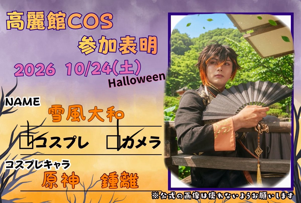 yukikazeyamato1's tweet photo. 原神　钟离（二次創作衣装）で参加します。

同伴@9idea1218  さんといます。

#高麗館COS https://t.co/3VMuv2pBGc