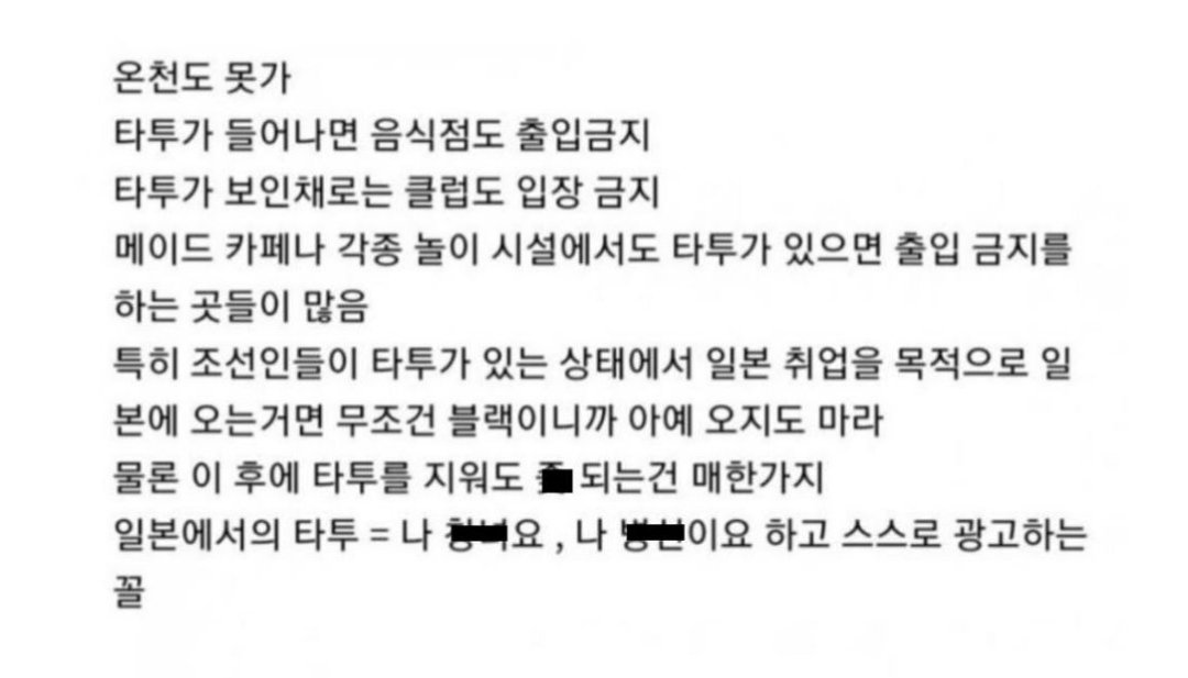 choayeol23's tweet photo. 일본에서의 문신충 취급 

타투= 전자발찌 (동급) 일본에서 그나마 일본에서 일반적인 통상의 3D 직업들도 (건설, 인테리아, 노가다 등) 타투가 있으면 당연히 취업 금지라고함

일본에서는 타투하는 사람들 인식이 너무 안좋다고 합니다
갠적으로 약간 선입견이 생기긴 하더라구요 https://t.co/fziYHMruh9