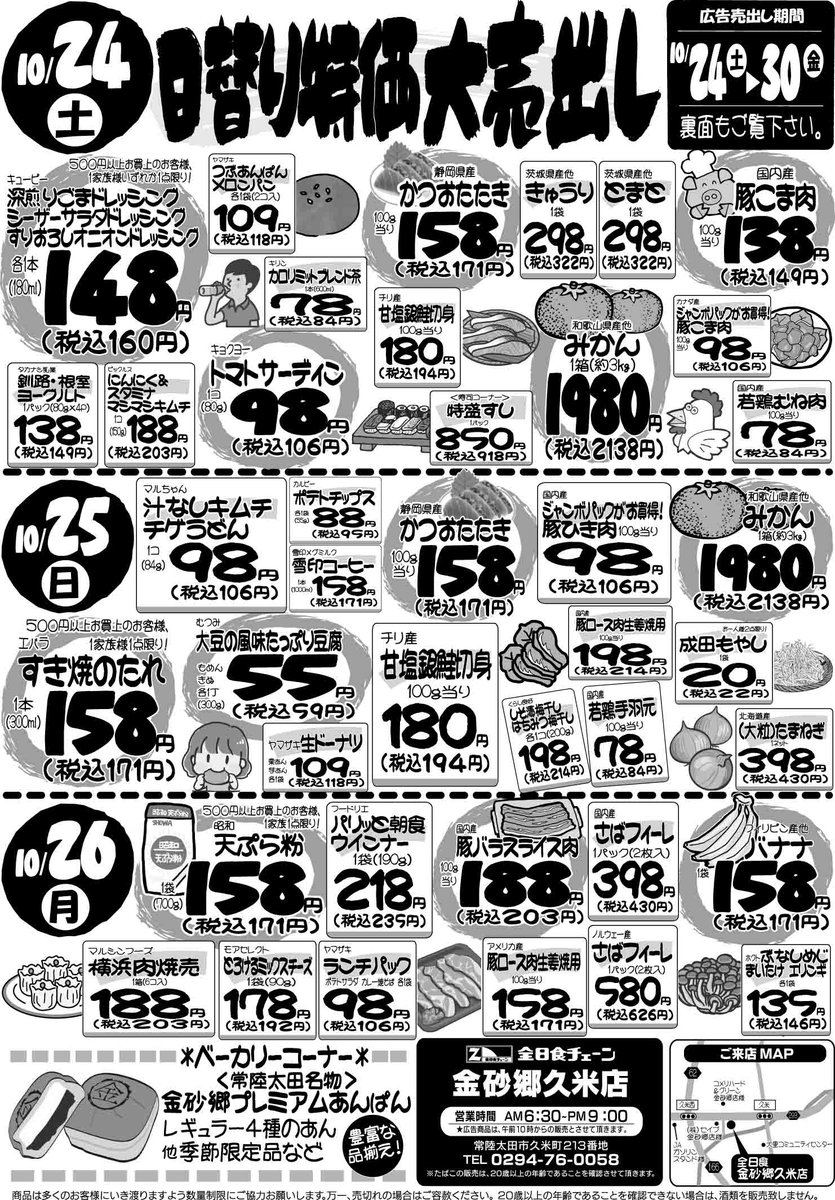 z_kanasago's tweet photo. 🍁金砂郷久米店🛒
10/24(土)～30(金)日替り特価🎉
🥩29日は肉の日！
🐷国内産豚ひき肉100g当り160円(税込)
毎日のお買い得品はチラシをチェック👀✨
※広告商品は朝10時～・売切れ御免
#常陸太田市 #金砂郷久米店 https://t.co/Q1R1Yq4jsB