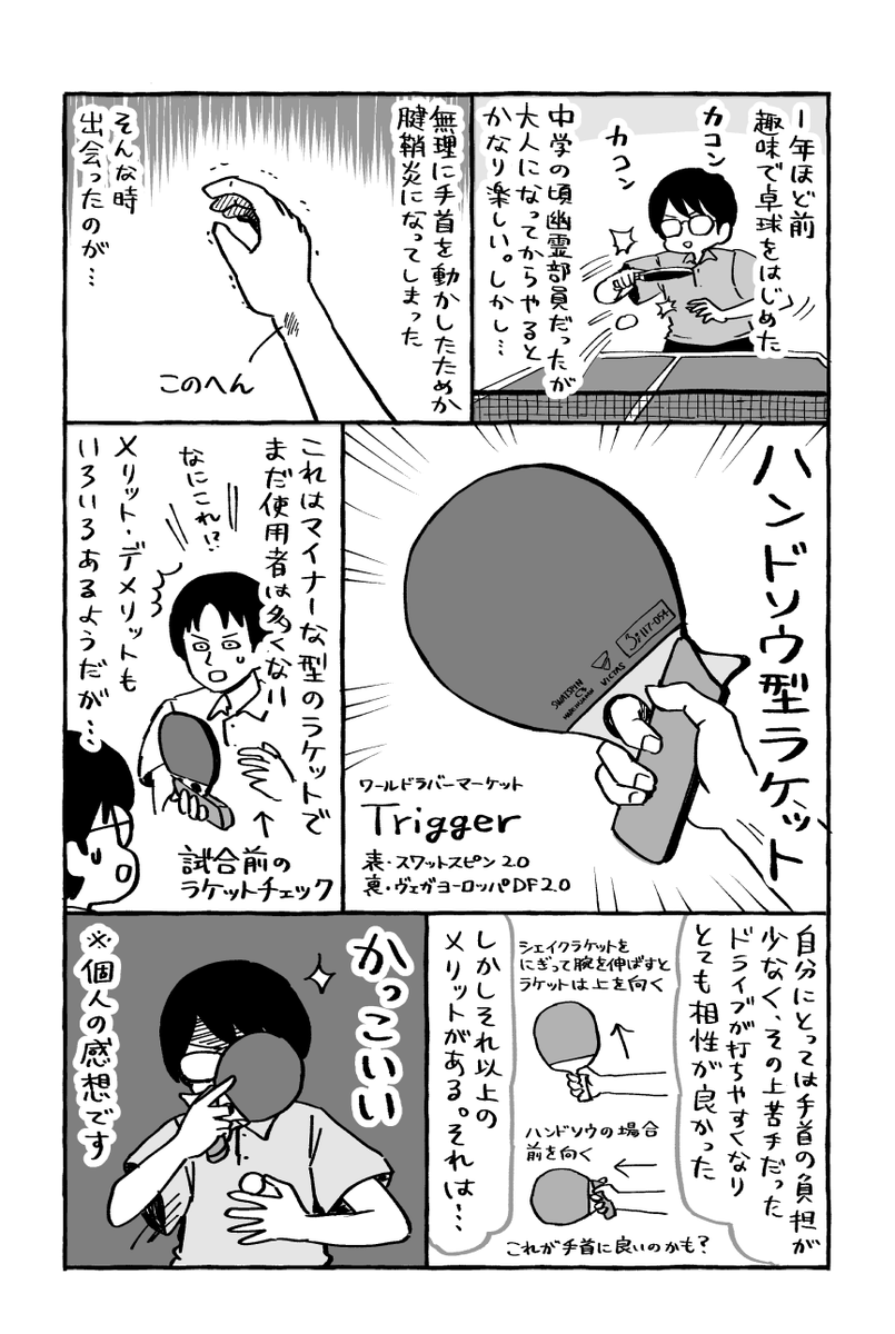 daioki's tweet photo. 卓球の変わったラケット https://t.co/auhgIMrSdB