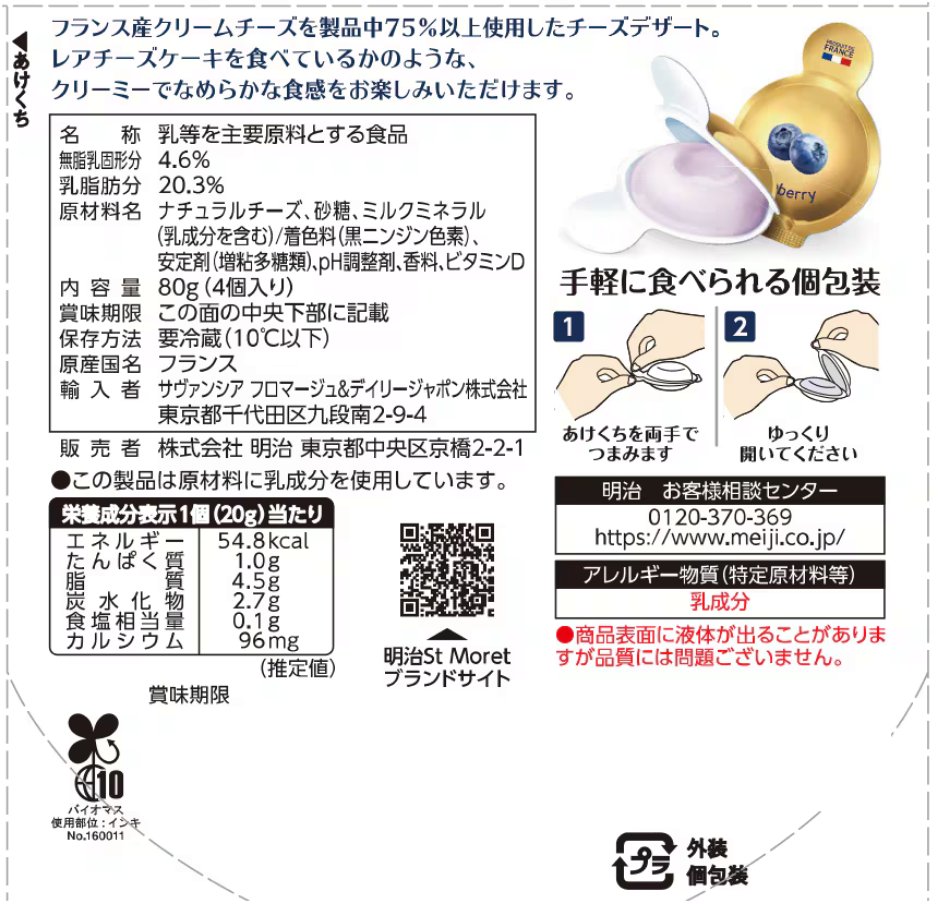 tokkablog's tweet photo. サンモレ1袋（4個）食べても炭水化物10.8gの良いおやつなことに気づいたので自分で買いました☺️味も優しいクリームチーズでおいしいです👍気になる方はまずスーパーでお試しを😆 https://t.co/h79gLLhfvN