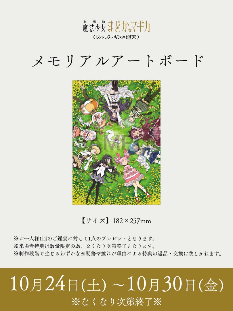 madoka_magica tweet picture